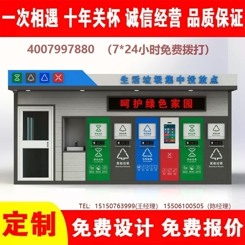 智能国产麻豆MD传媒视频分类房国产麻豆MD传媒视频分类箱街道社区国产麻豆MD传媒视频集中处理站国产麻豆MD传媒视频分类箱
